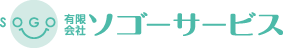 ソゴーサービス